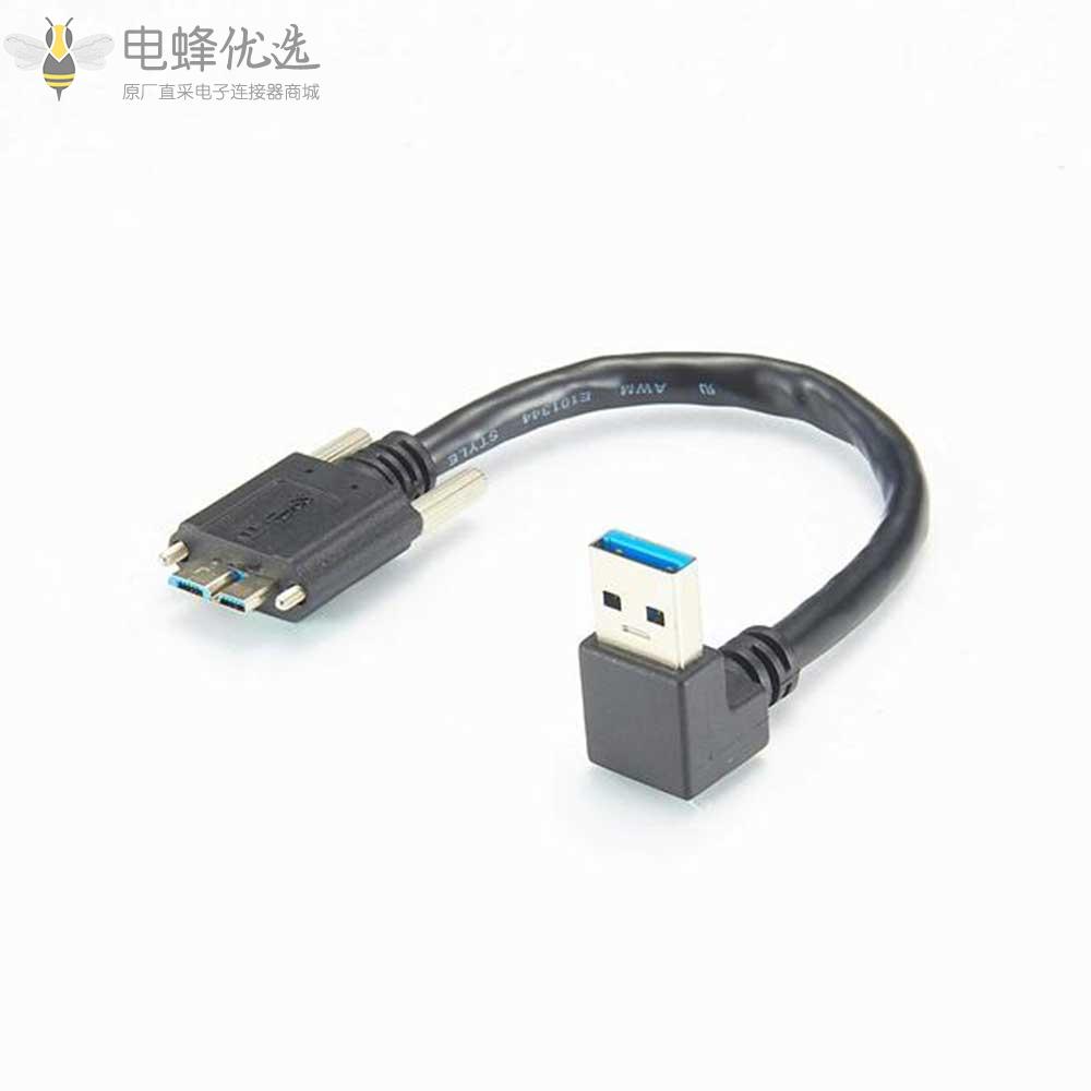 USB3.0公头弯式转Micro_usb带螺丝锁固定0.1m