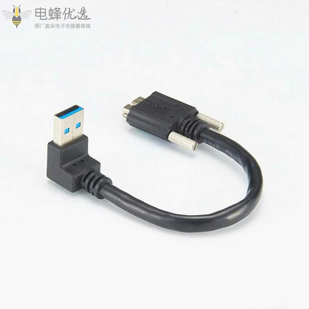 USB3.0公头弯式转Micro_usb带螺丝锁固定0.1m