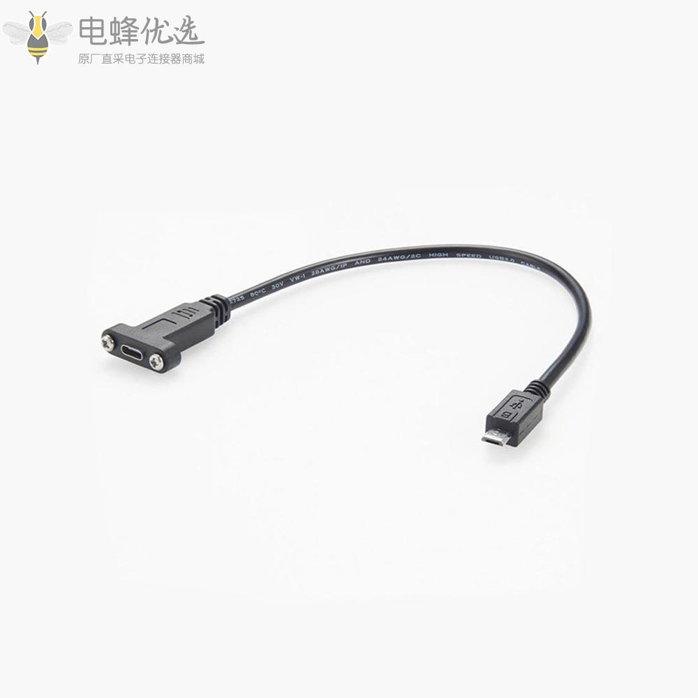 USB_type_C转Micro_USB面板按照数据连接线带螺丝30CM