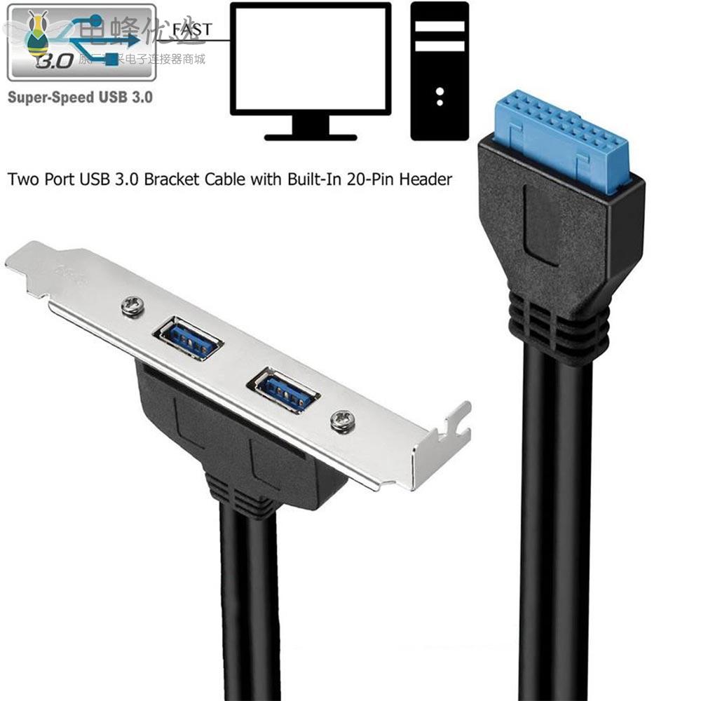 2端口USB_3.0_A母槽板转主板20P接头连接器适配器扩展线接50CM连接线