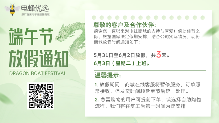 端午节放假通知