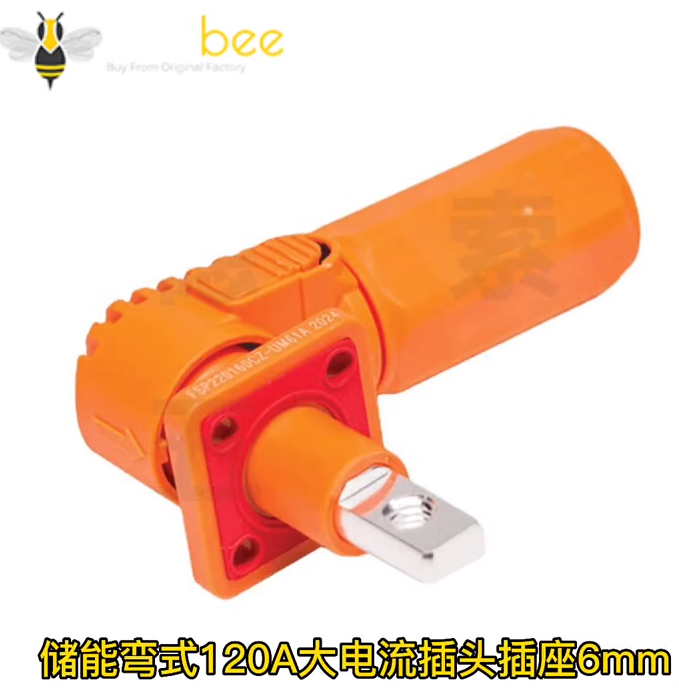 防水大电流连接器120A弯式插头插座6mm橙色塑料IP65