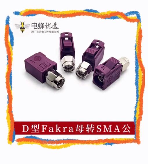 Fakra母转SMA公高频同轴转接头汽车摄像头高清汽车连接器