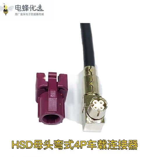 HSD母头弯式4P车载连接器