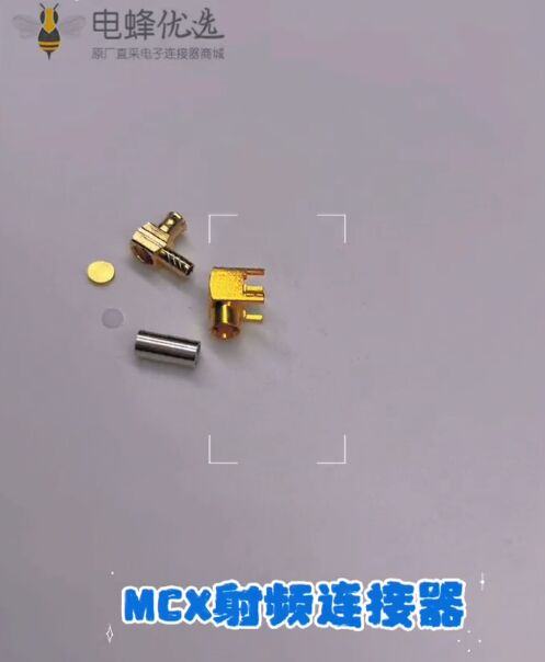 电蜂MCX射频同轴连接器