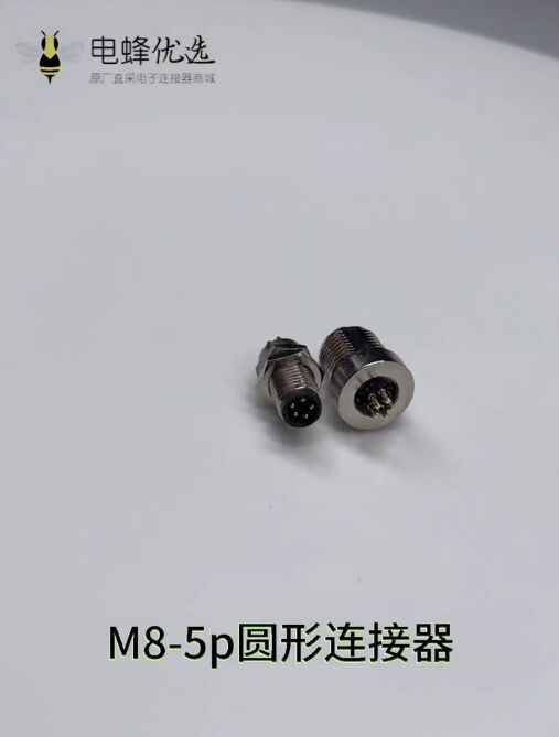 电蜂M8-5p圆形连接器