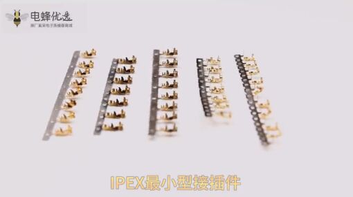 电蜂IPEX最小型接插件
