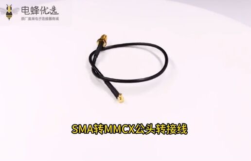 德索SMA转MMCX公头转接线