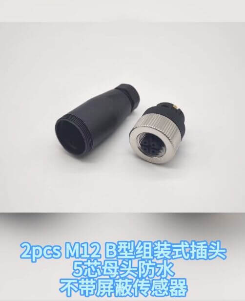 电蜂工厂实拍M12_B型组装式插头5芯母头防水不带屏蔽传感器